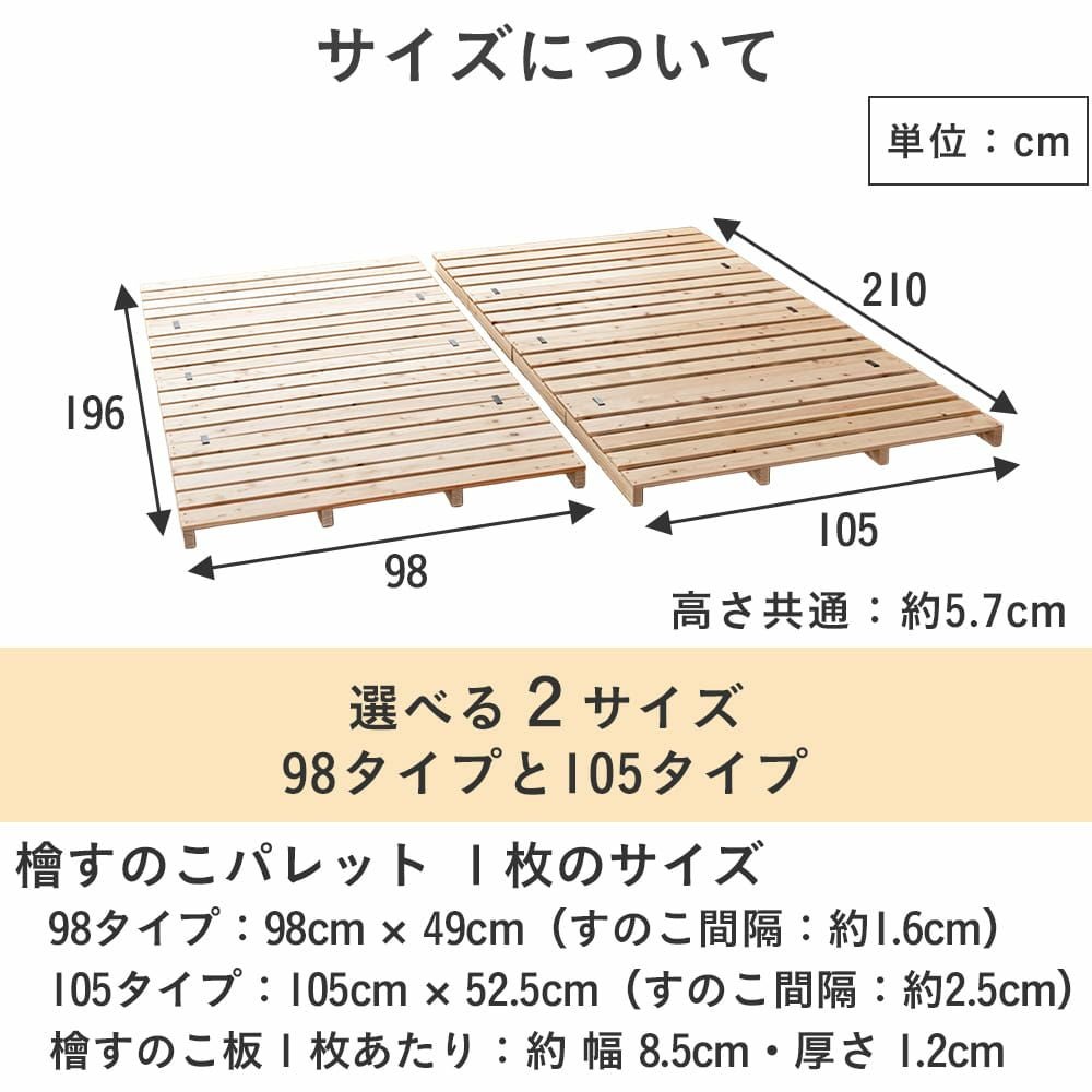 檜すのこ パレットベッド「パレットライク」サイズ詳細