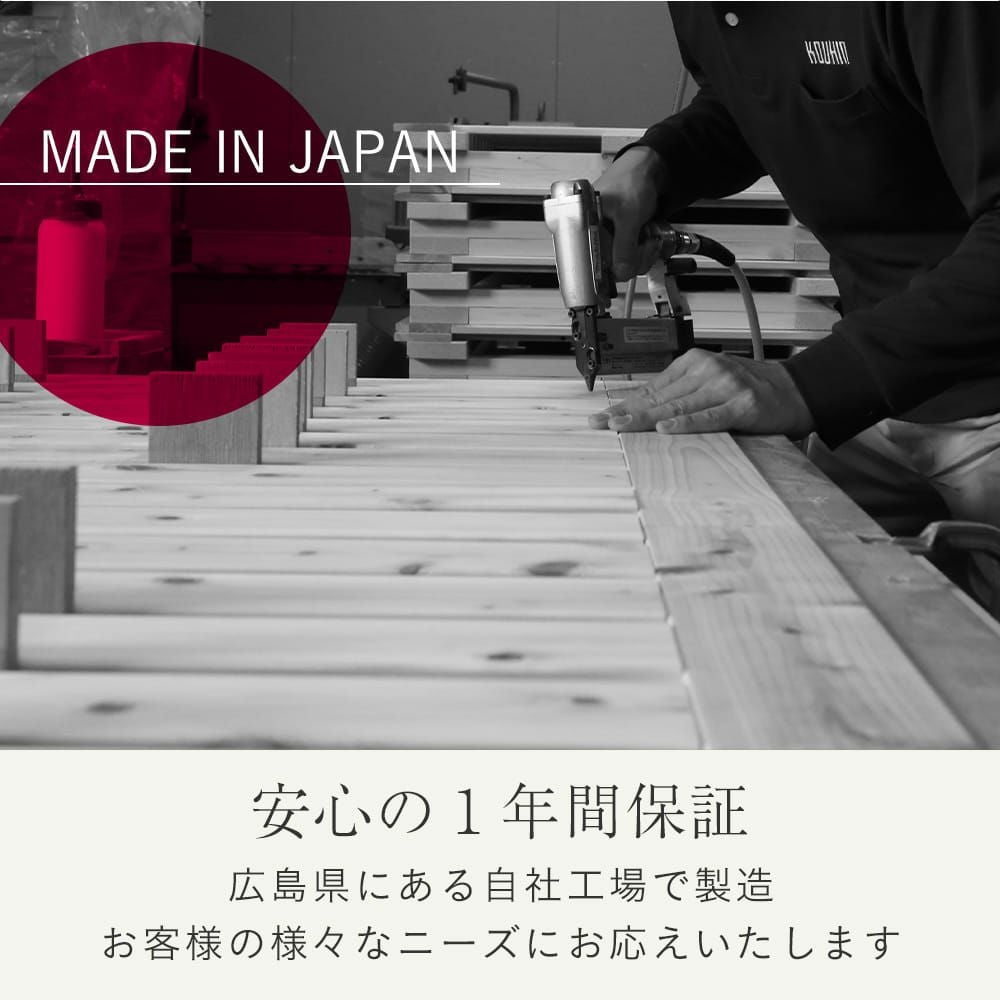 こうひん安心の１年保証