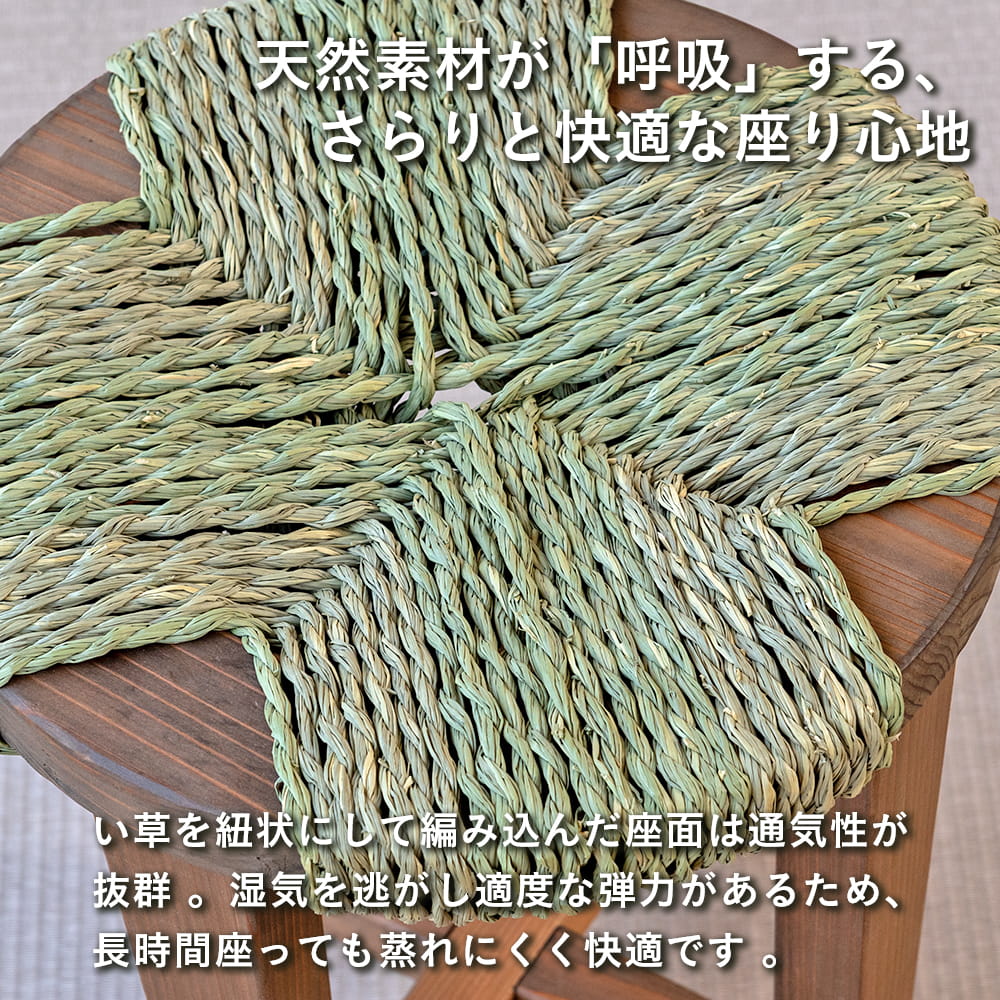 い草座編み椅子「コウシ」の座面のい草拡大画像