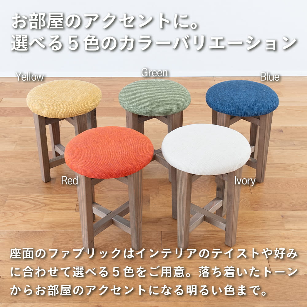 選べる5色のファブリックカラー