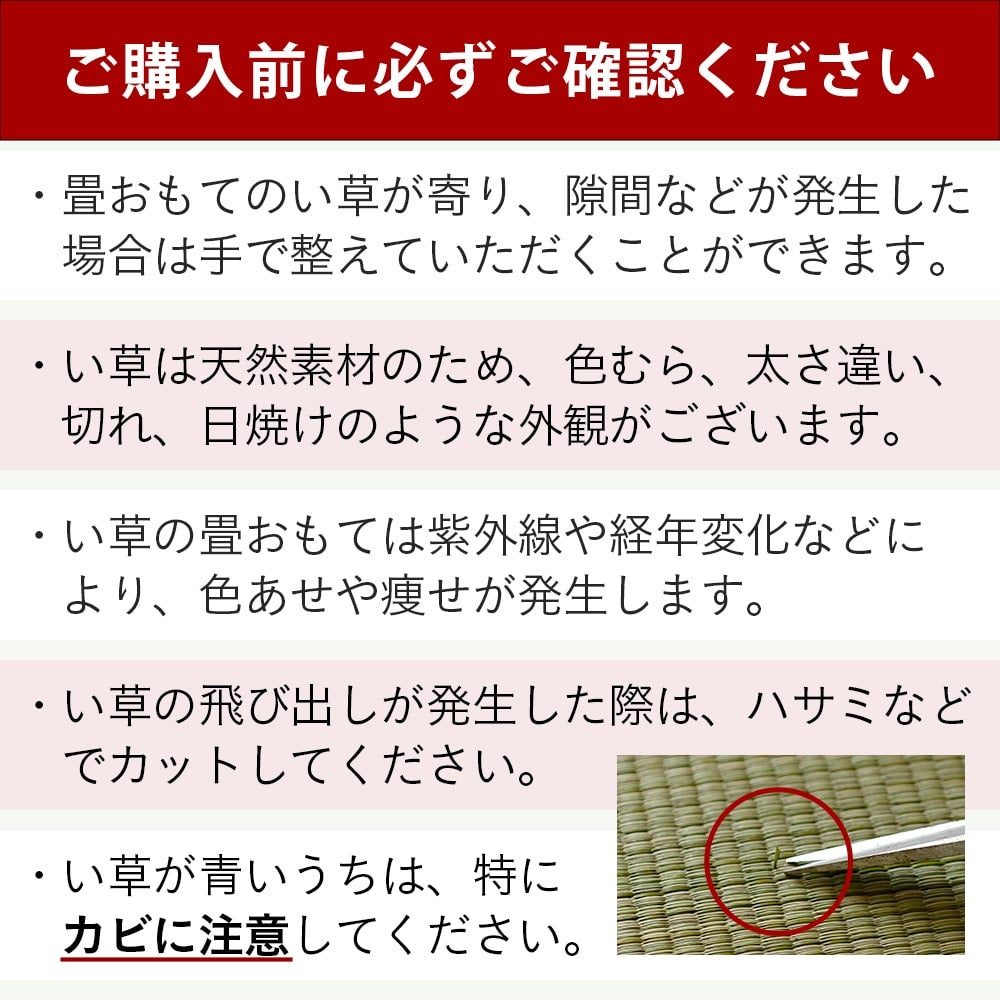 天然素材であるい草製畳の注意事項