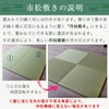市松模様に見える畳の置き方「市松敷き」の説明