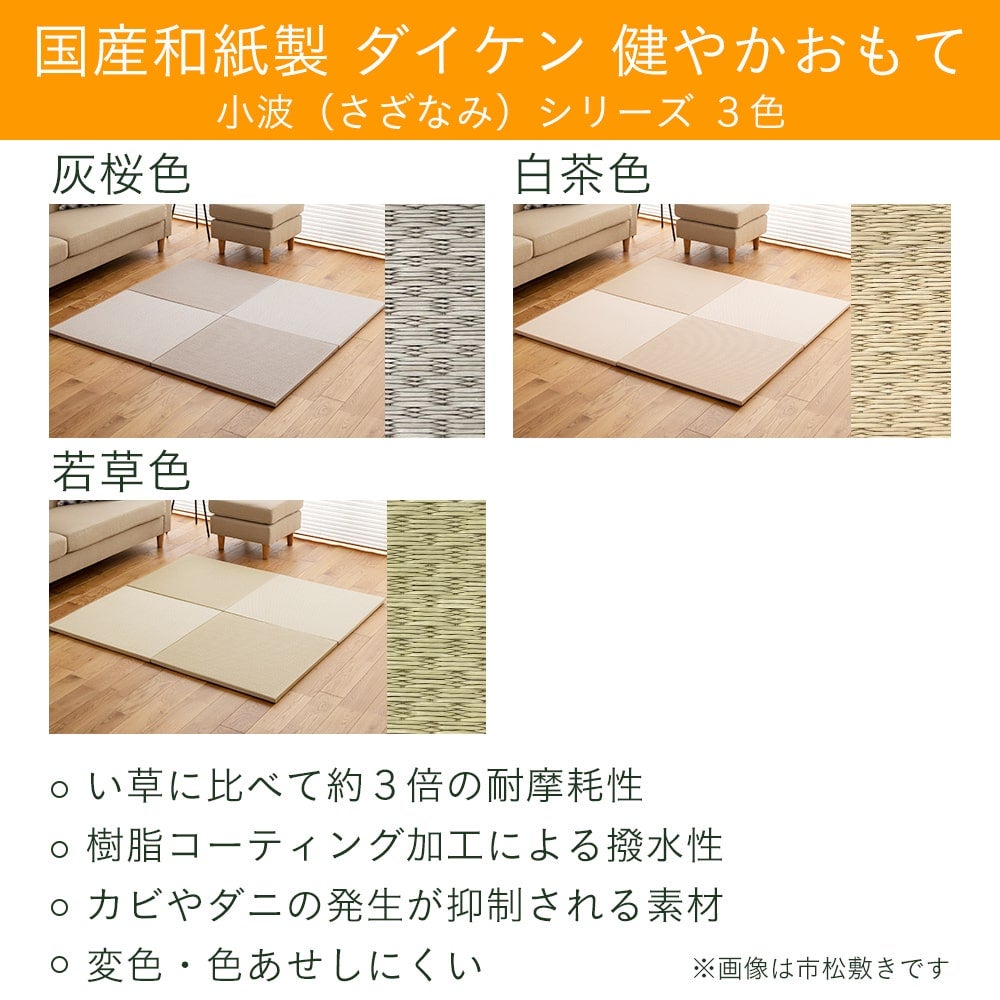 和紙製 小波の色見本