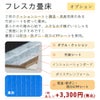 フレスカ畳床の特長と1枚あたりの追加料金