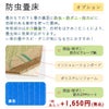 防虫畳床の特長と1枚あたりの追加料金